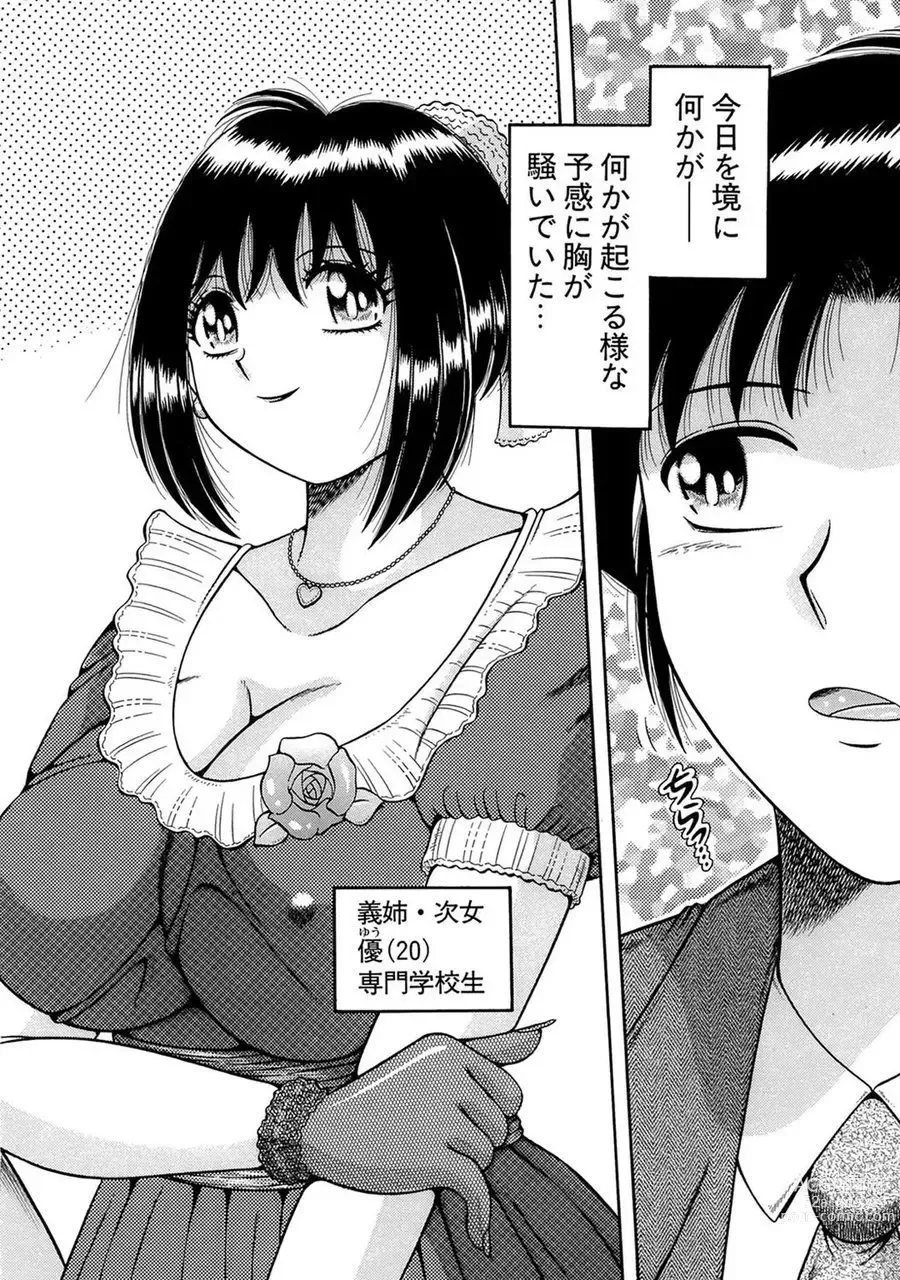 Page 6 of manga 義母×義姉×義妹★5人でエッチな生活～い・い・コ・ト～