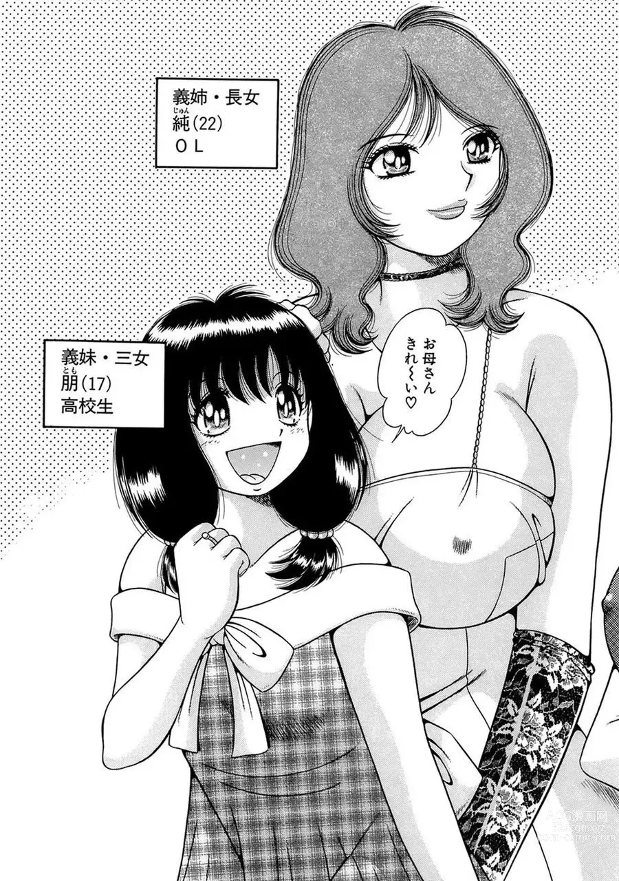 Page 7 of manga 義母×義姉×義妹★5人でエッチな生活～い・い・コ・ト～