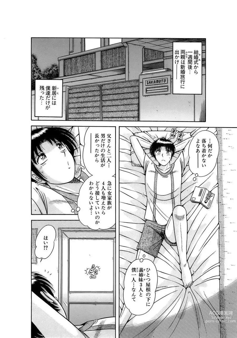 Page 8 of manga 義母×義姉×義妹★5人でエッチな生活～い・い・コ・ト～
