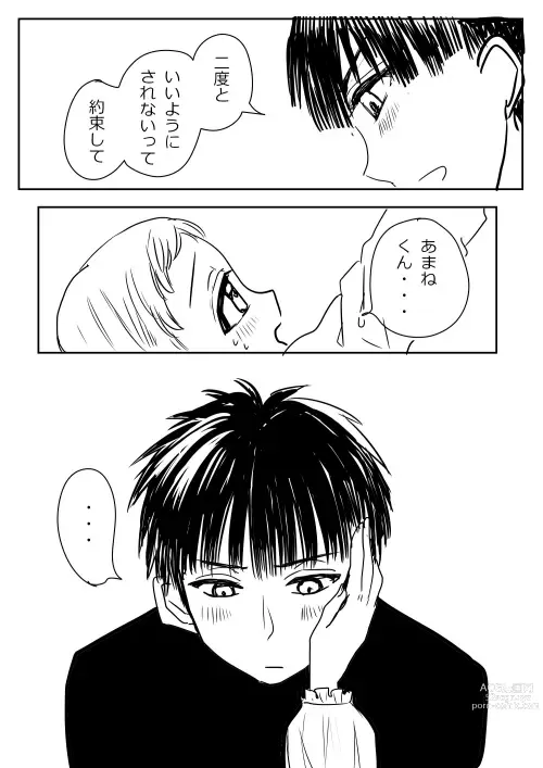 Page 167 of doujinshi Hana Yasushi, Yuzuki Nene no 18 Kin Manga