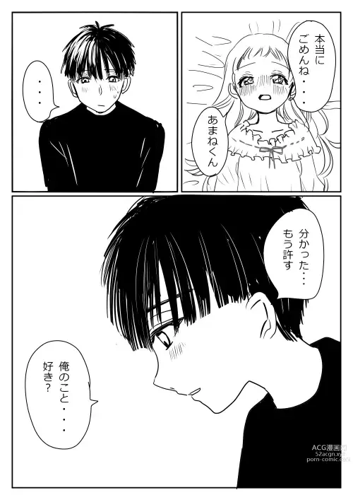 Page 172 of doujinshi Hana Yasushi, Yuzuki Nene no 18 Kin Manga