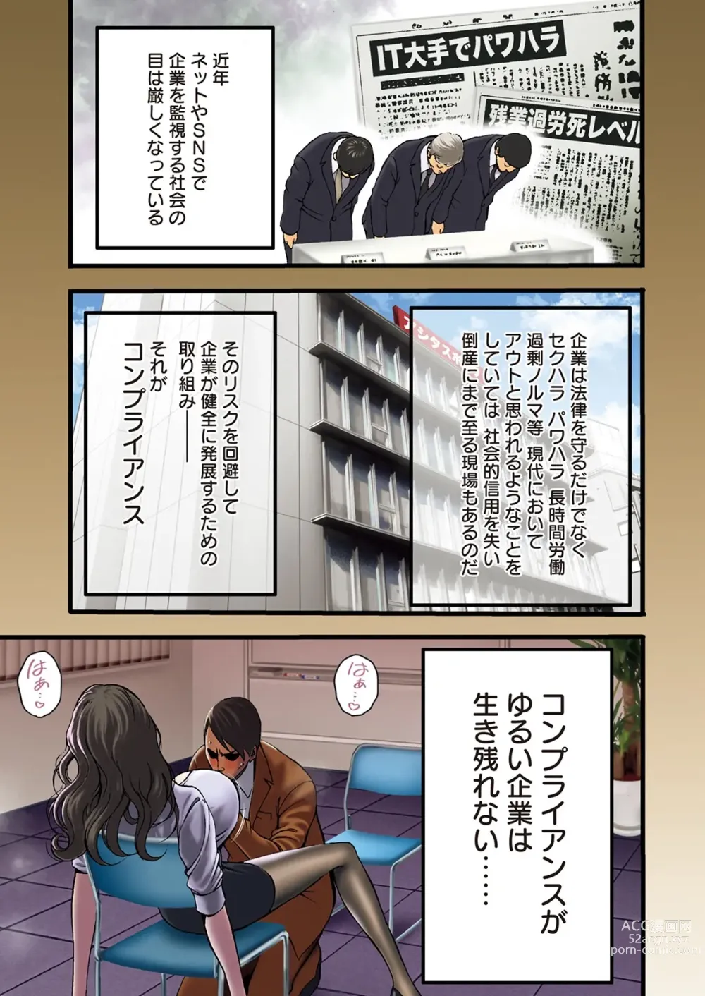 Page 2 of manga Compliance Yuruyuru Chimarisan 1-9