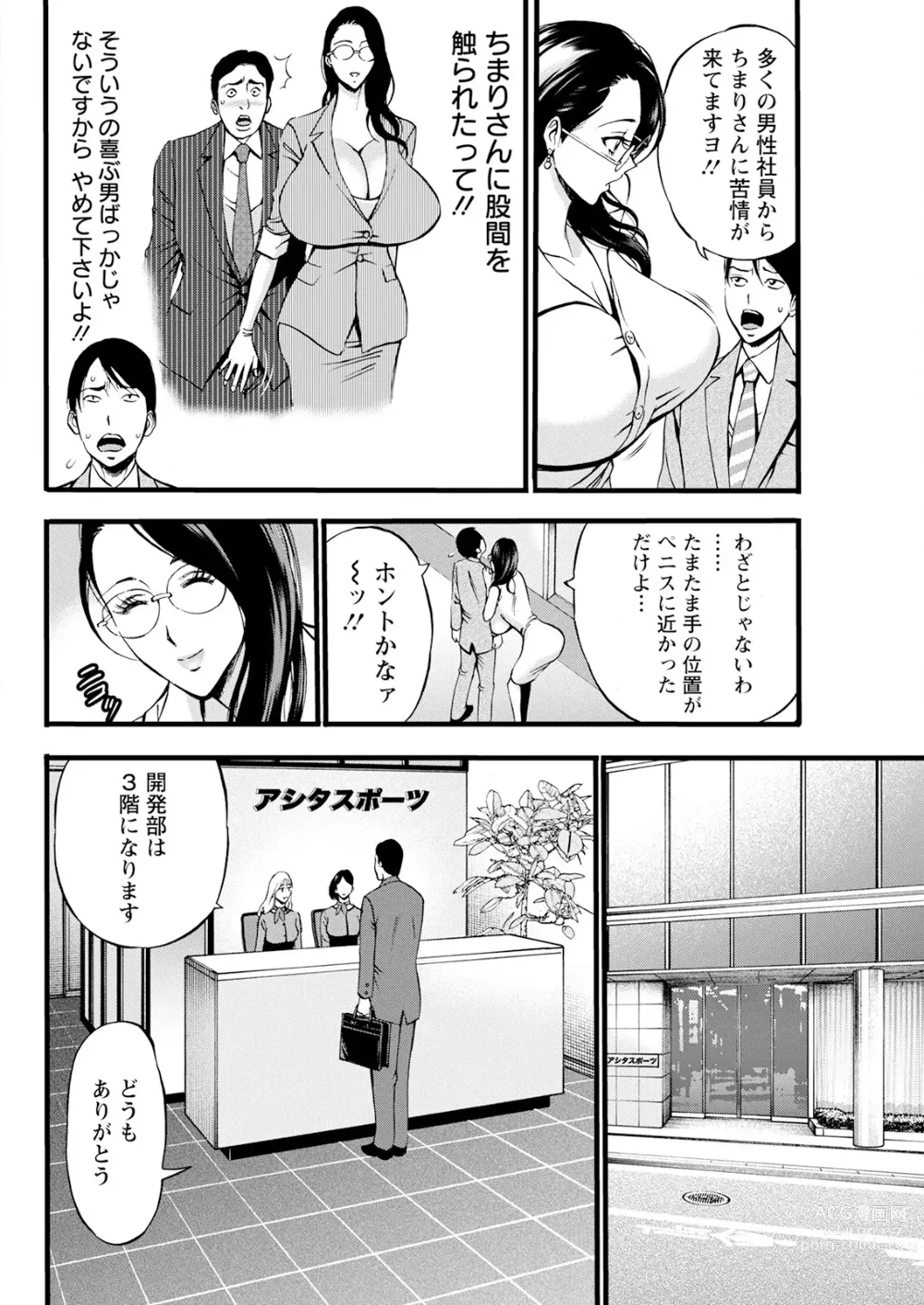 Page 110 of manga Compliance Yuruyuru Chimarisan 1-9