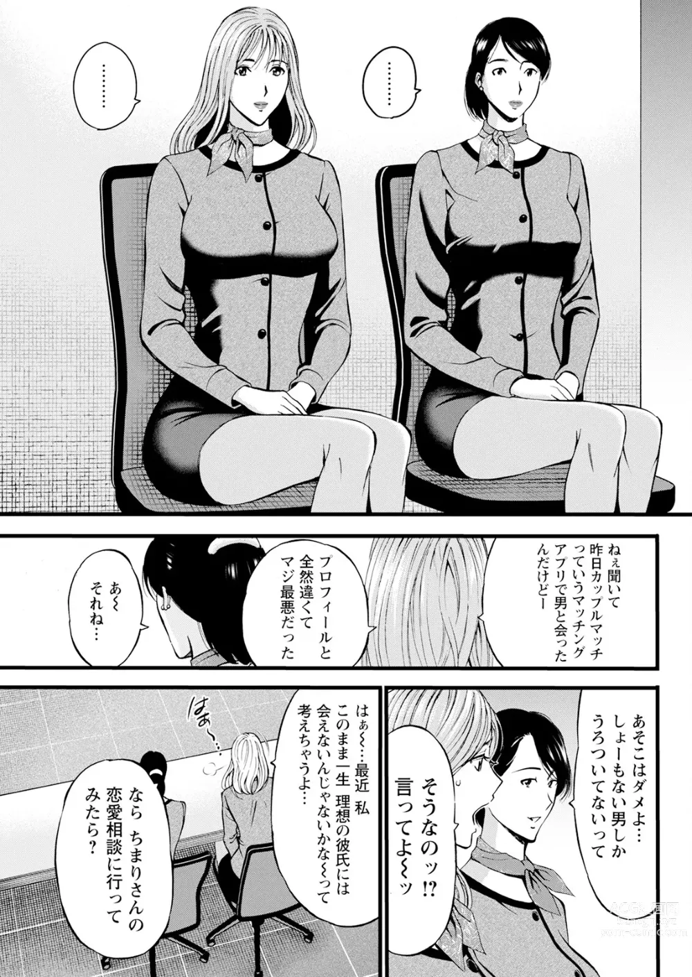 Page 111 of manga Compliance Yuruyuru Chimarisan 1-9