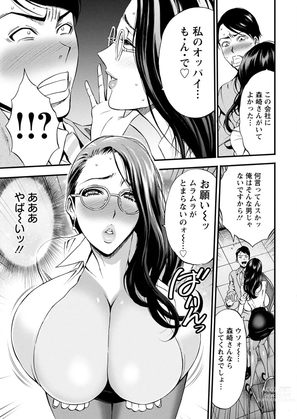 Page 16 of manga Compliance Yuruyuru Chimarisan 1-9