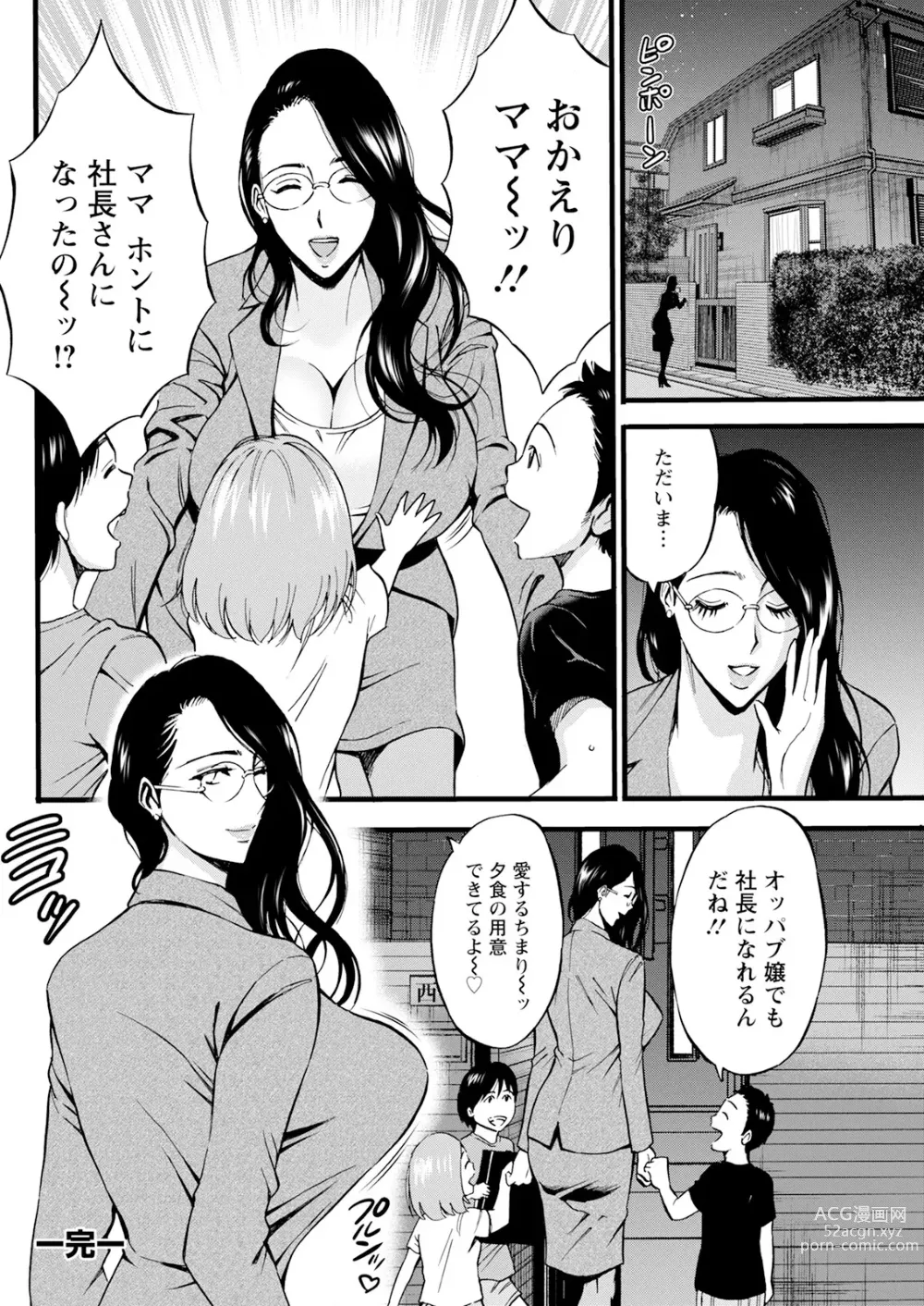 Page 189 of manga Compliance Yuruyuru Chimarisan 1-9