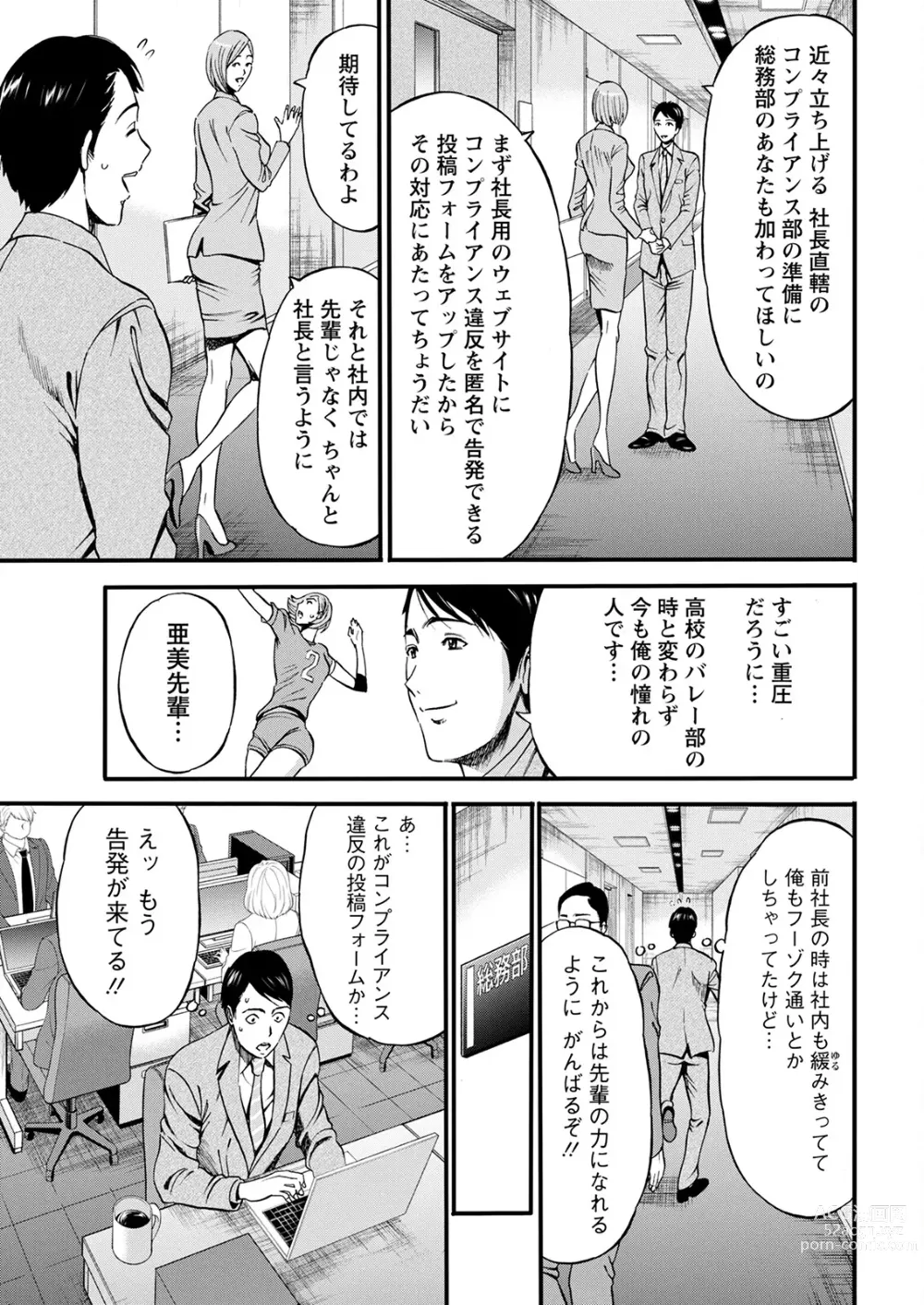 Page 8 of manga Compliance Yuruyuru Chimarisan 1-9