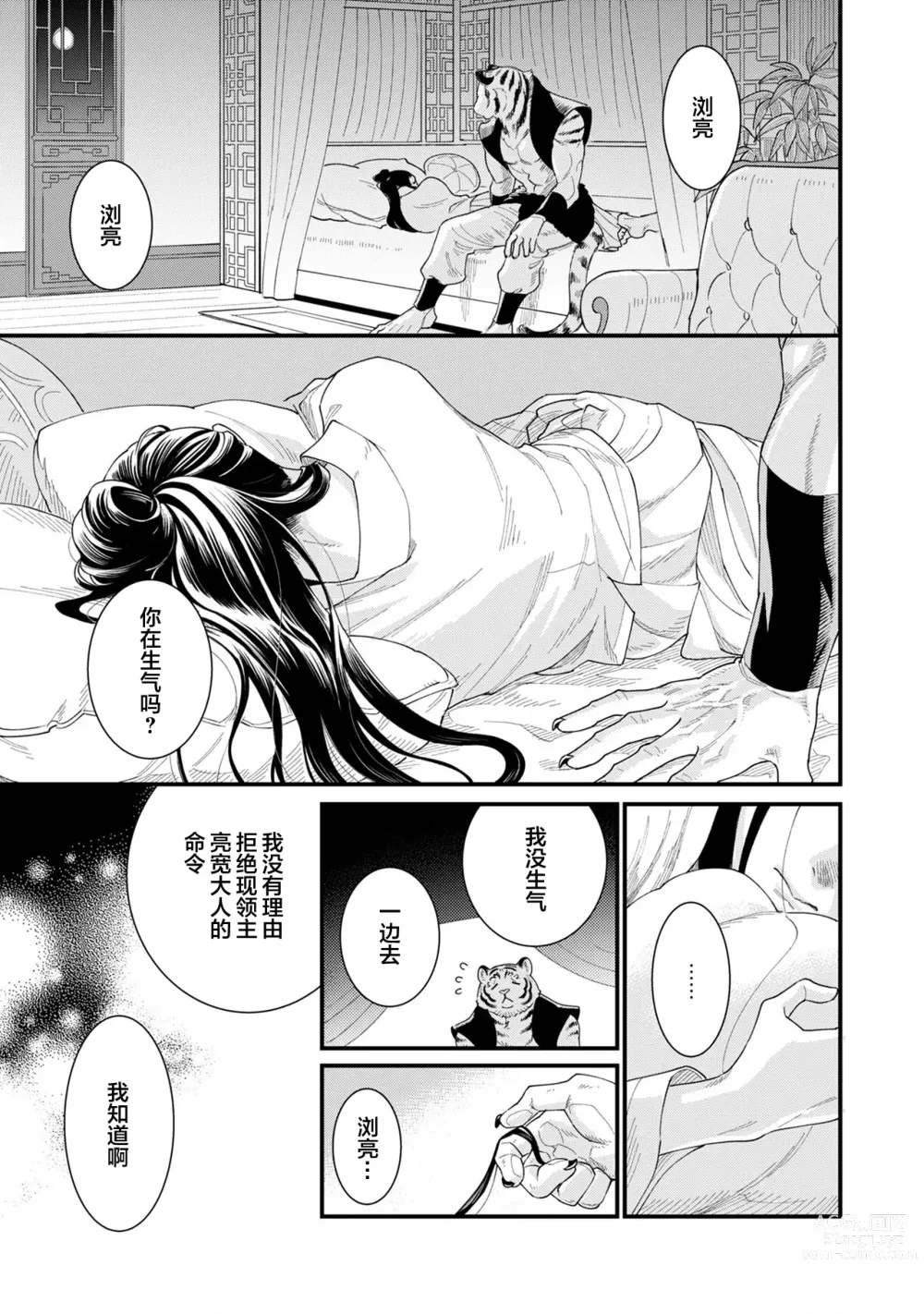 Page 15 of manga JINKO NO HARU