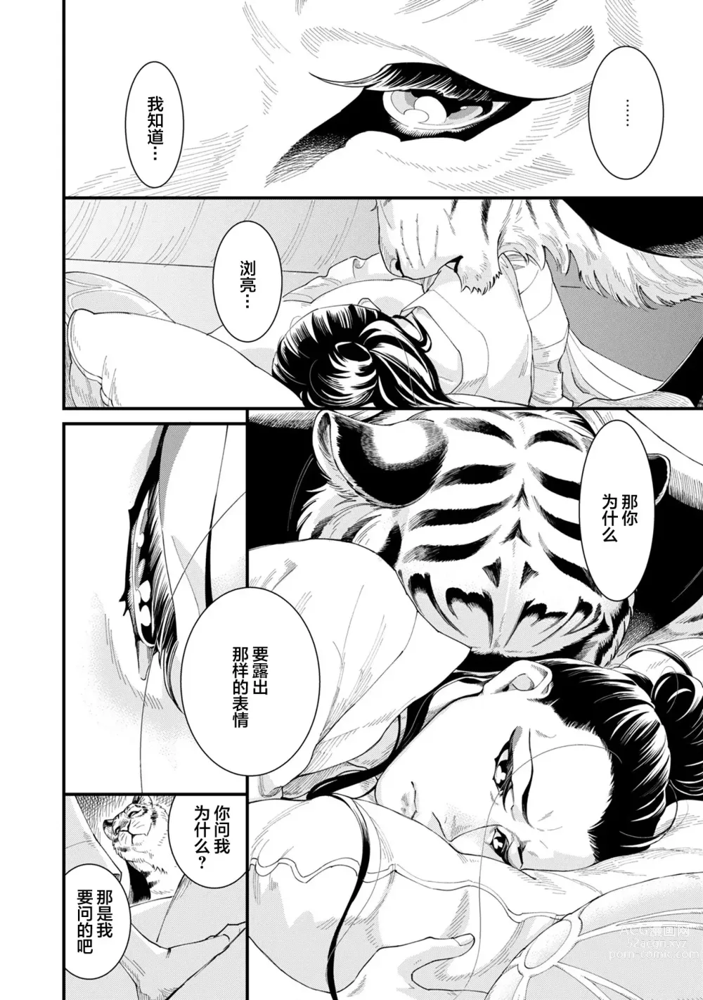 Page 16 of manga JINKO NO HARU