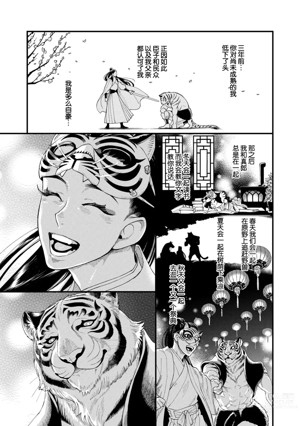 Page 17 of manga JINKO NO HARU