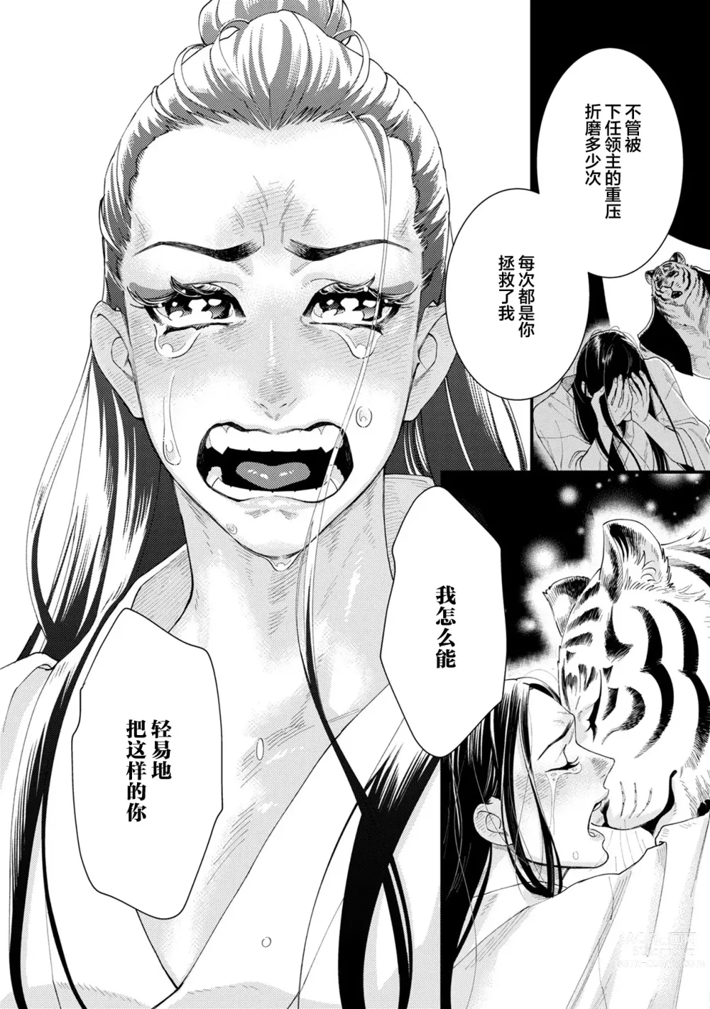 Page 18 of manga JINKO NO HARU