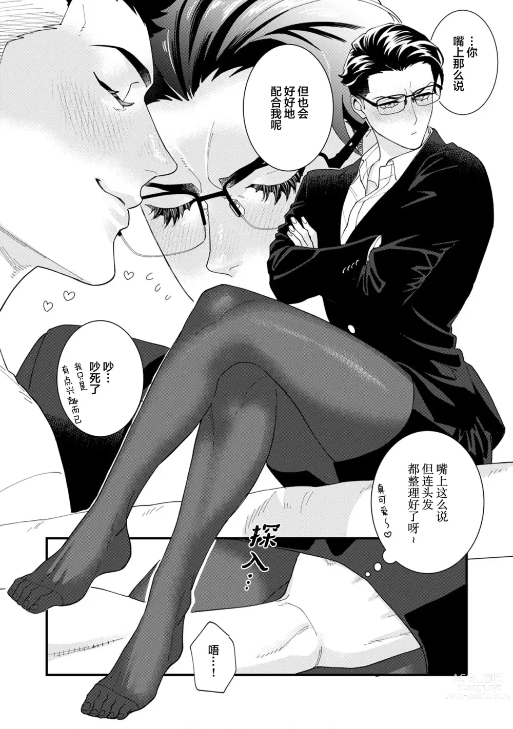 Page 175 of manga JINKO NO HARU