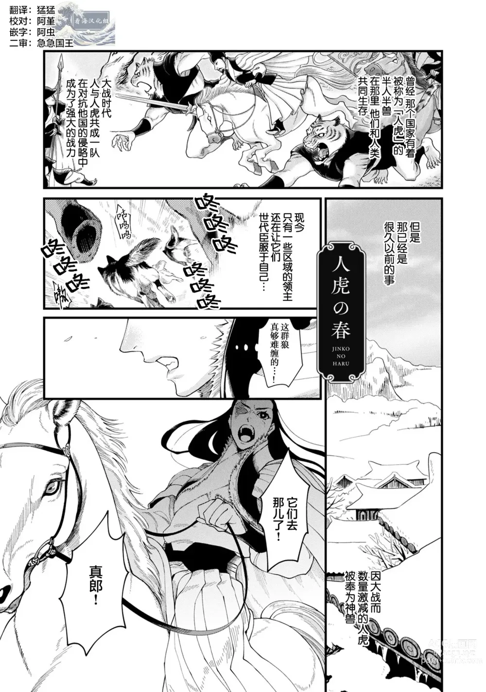 Page 5 of manga JINKO NO HARU