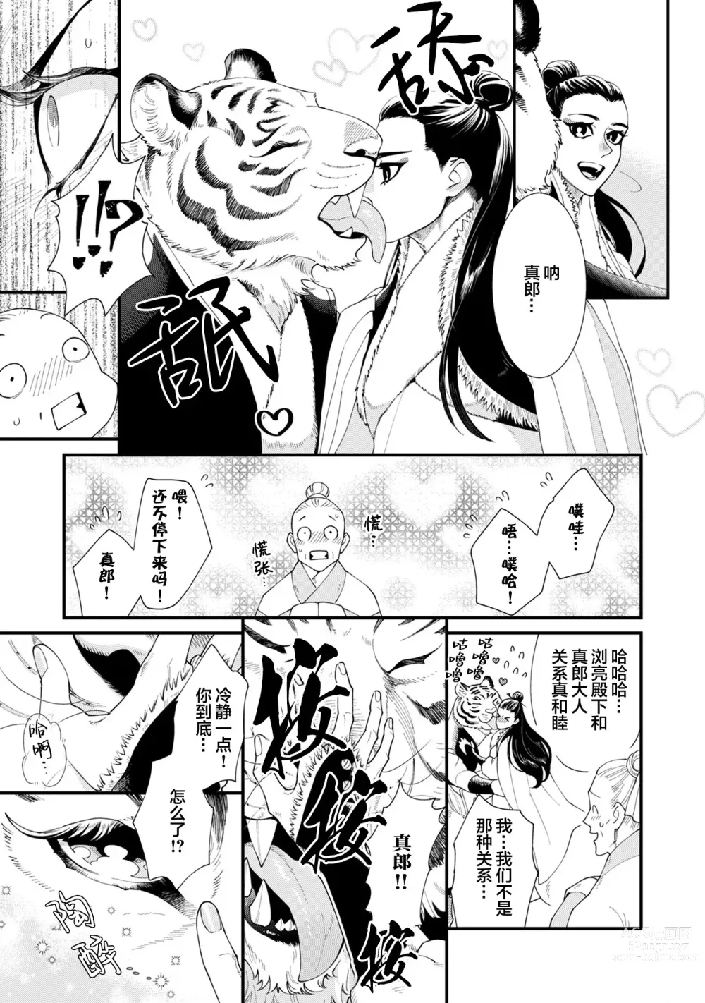 Page 9 of manga JINKO NO HARU
