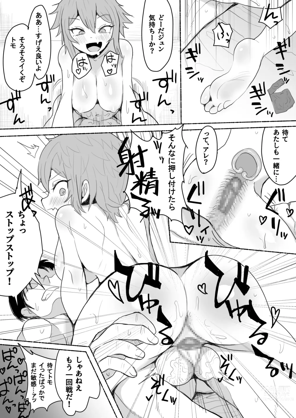 Page 3 of doujinshi Tomo-chan NTR