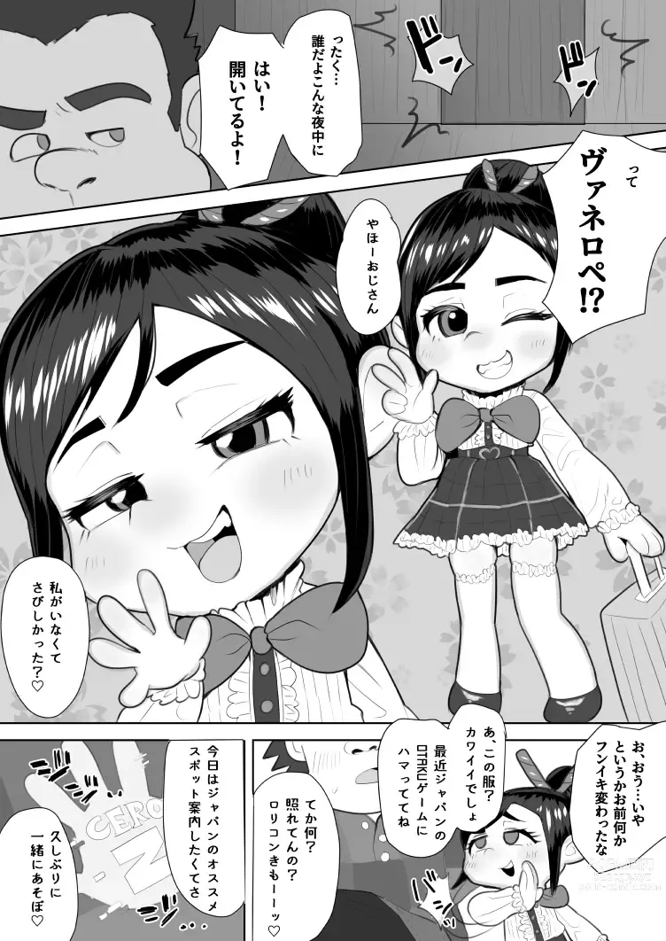 Page 1 of doujinshi Vanellope Wakarase 4-page Ero Manga