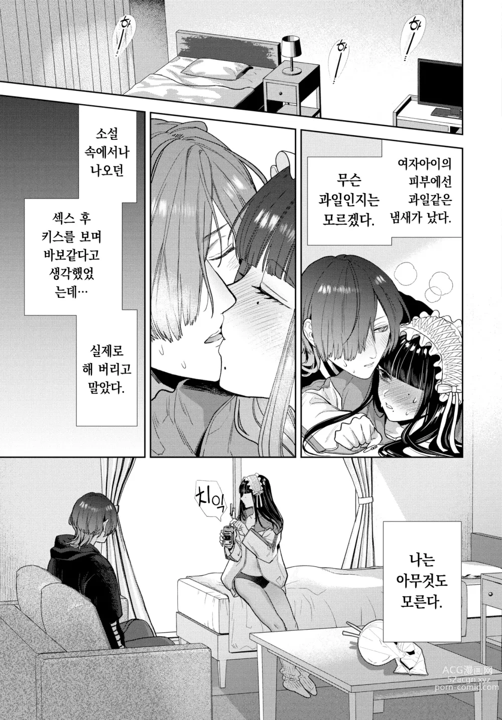 Page 26 of manga 사랑하는 라라치