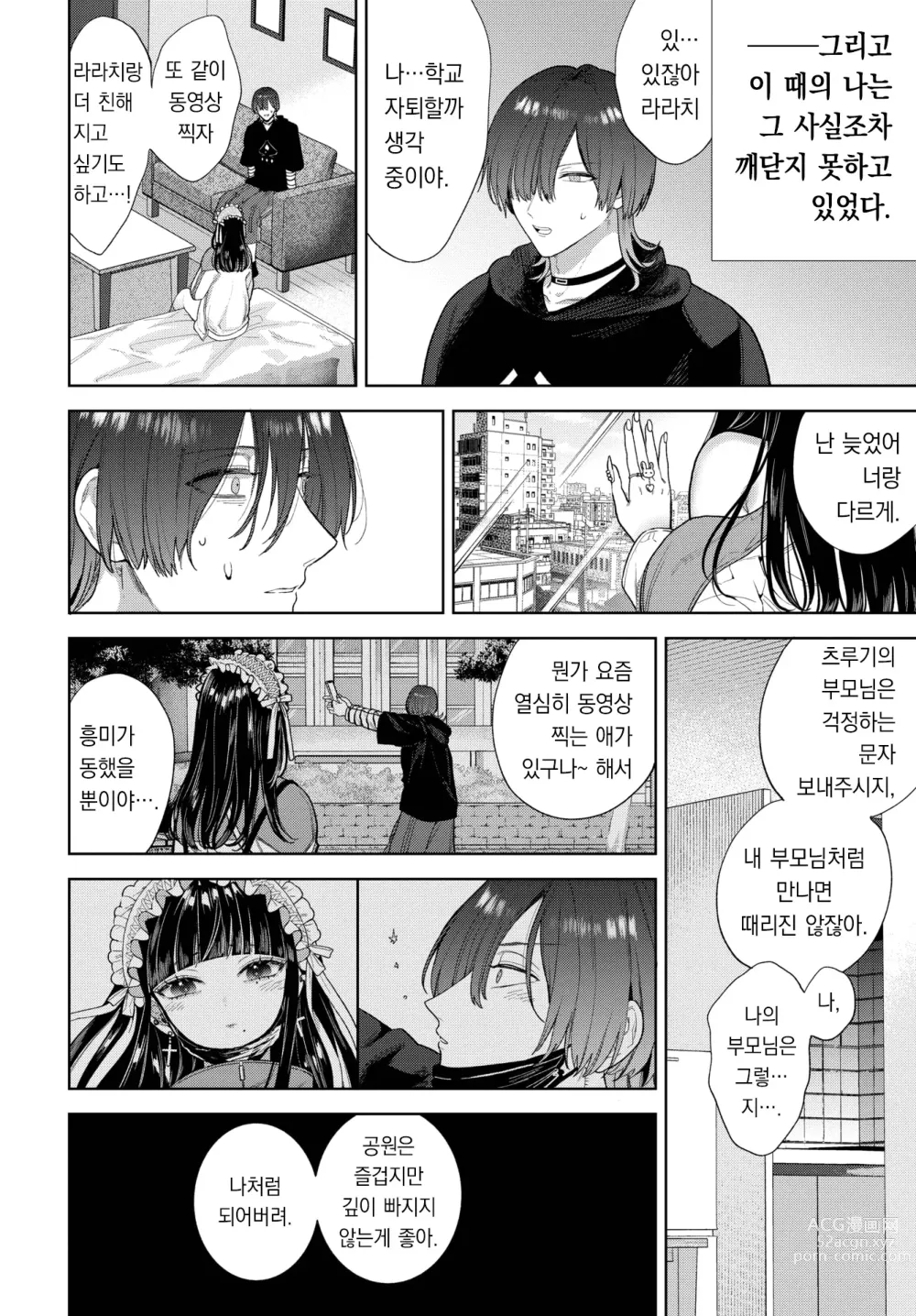 Page 27 of manga 사랑하는 라라치