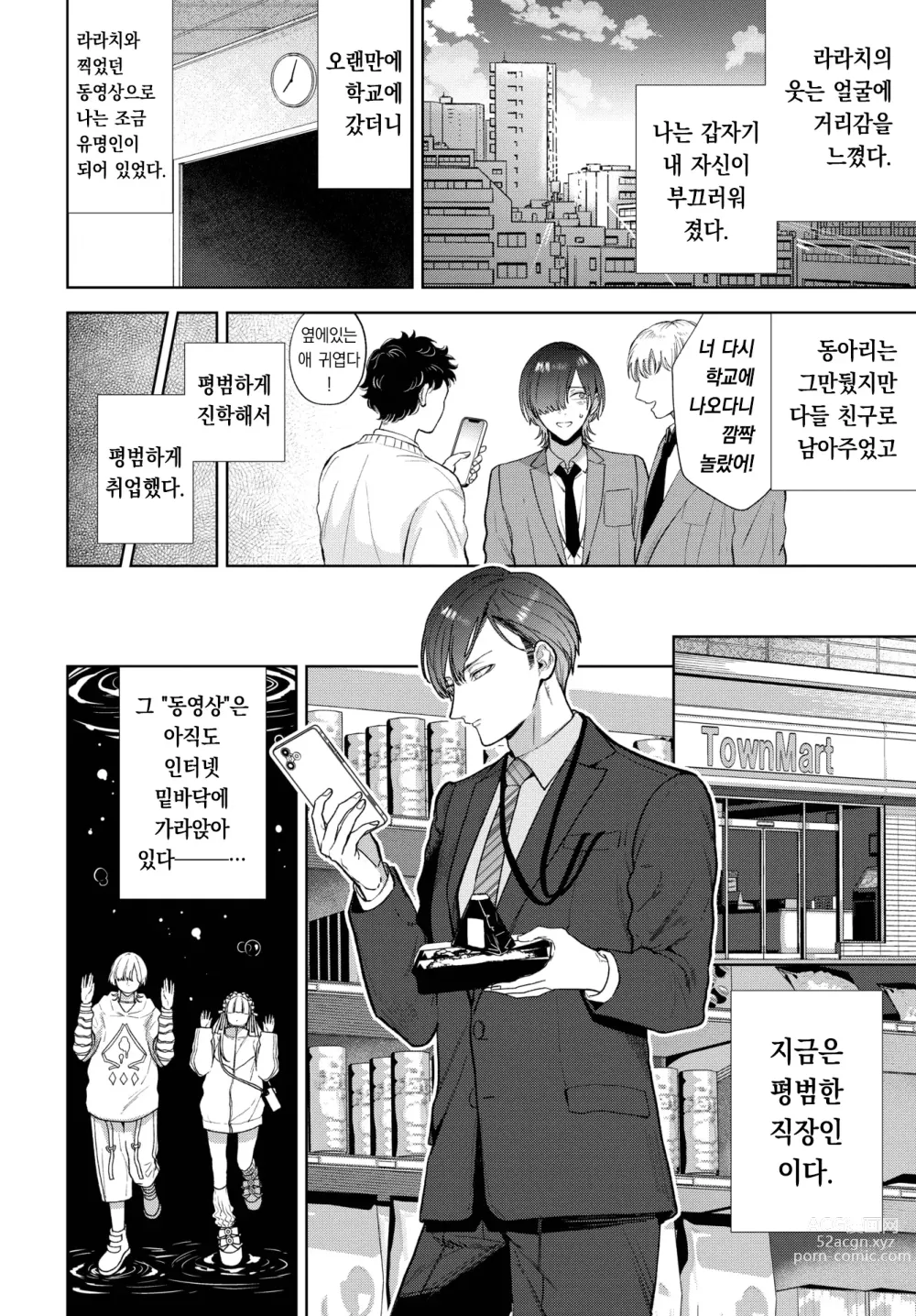 Page 29 of manga 사랑하는 라라치