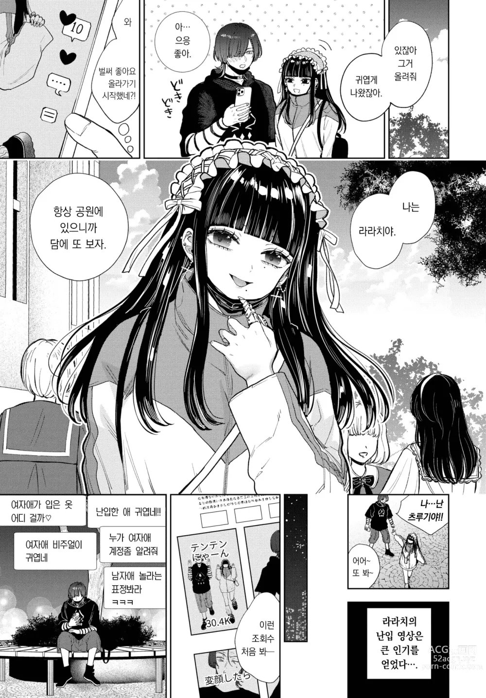 Page 4 of manga 사랑하는 라라치