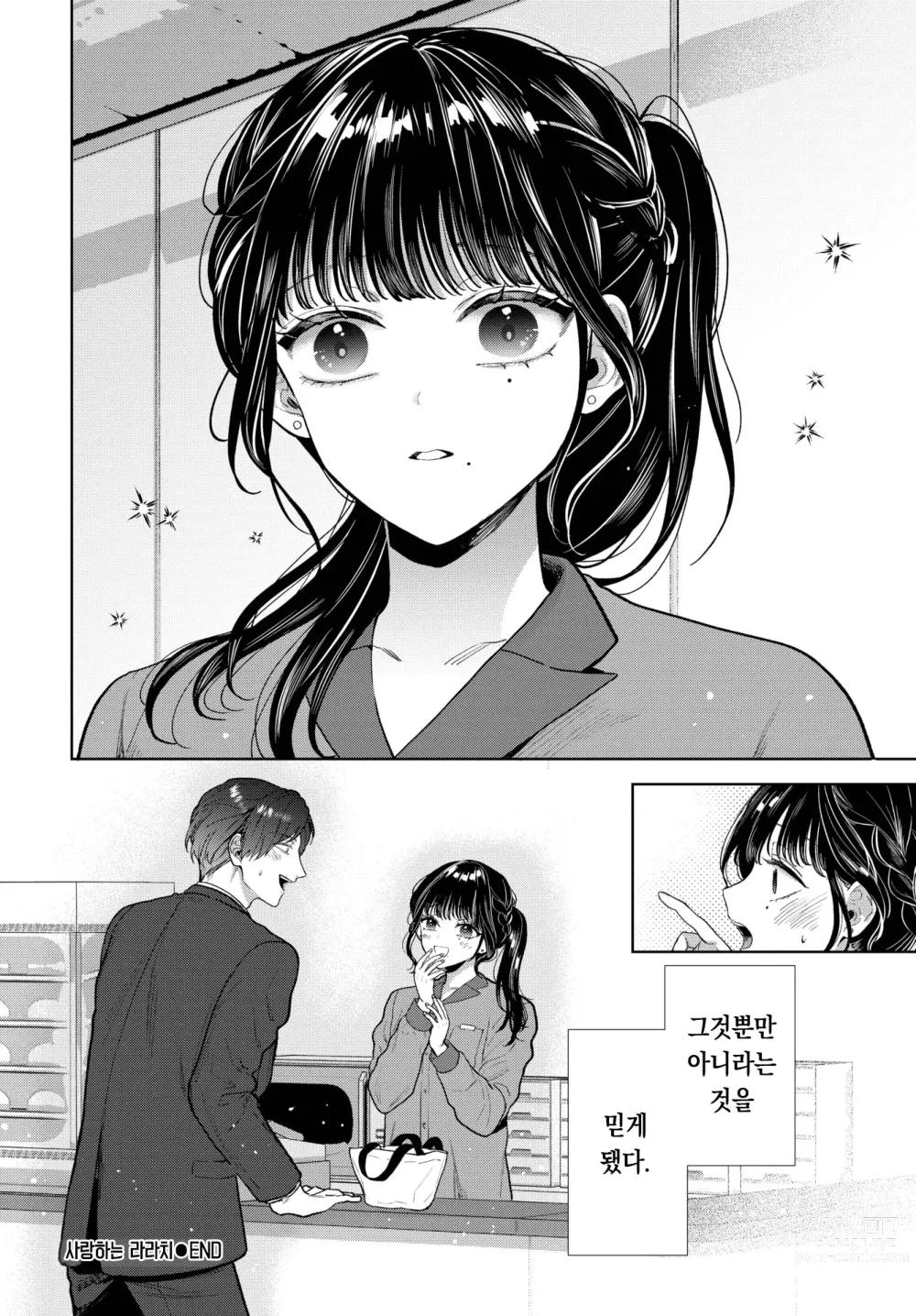 Page 31 of manga 사랑하는 라라치