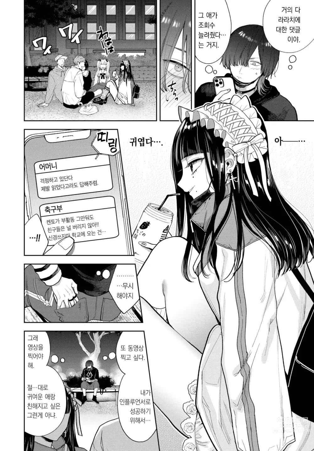 Page 5 of manga 사랑하는 라라치