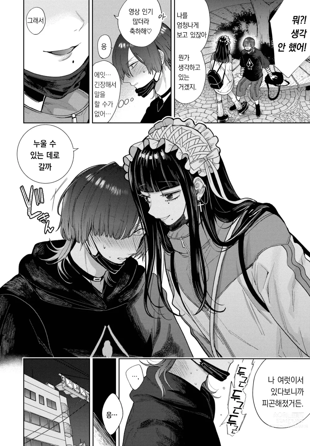 Page 7 of manga 사랑하는 라라치