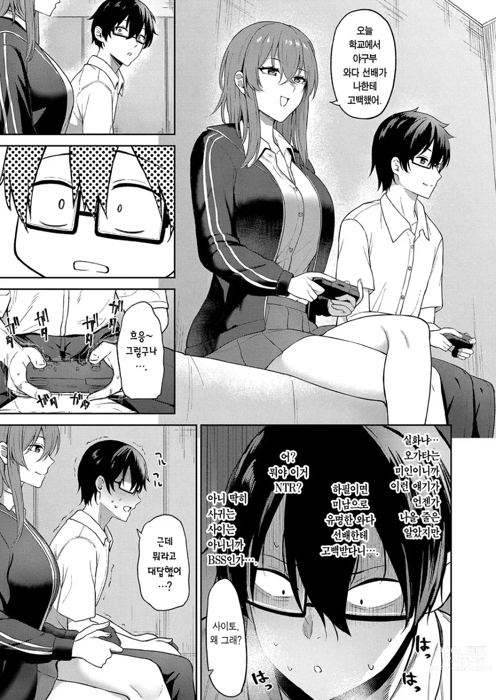Page 4 of manga 고백은 느닷없이
