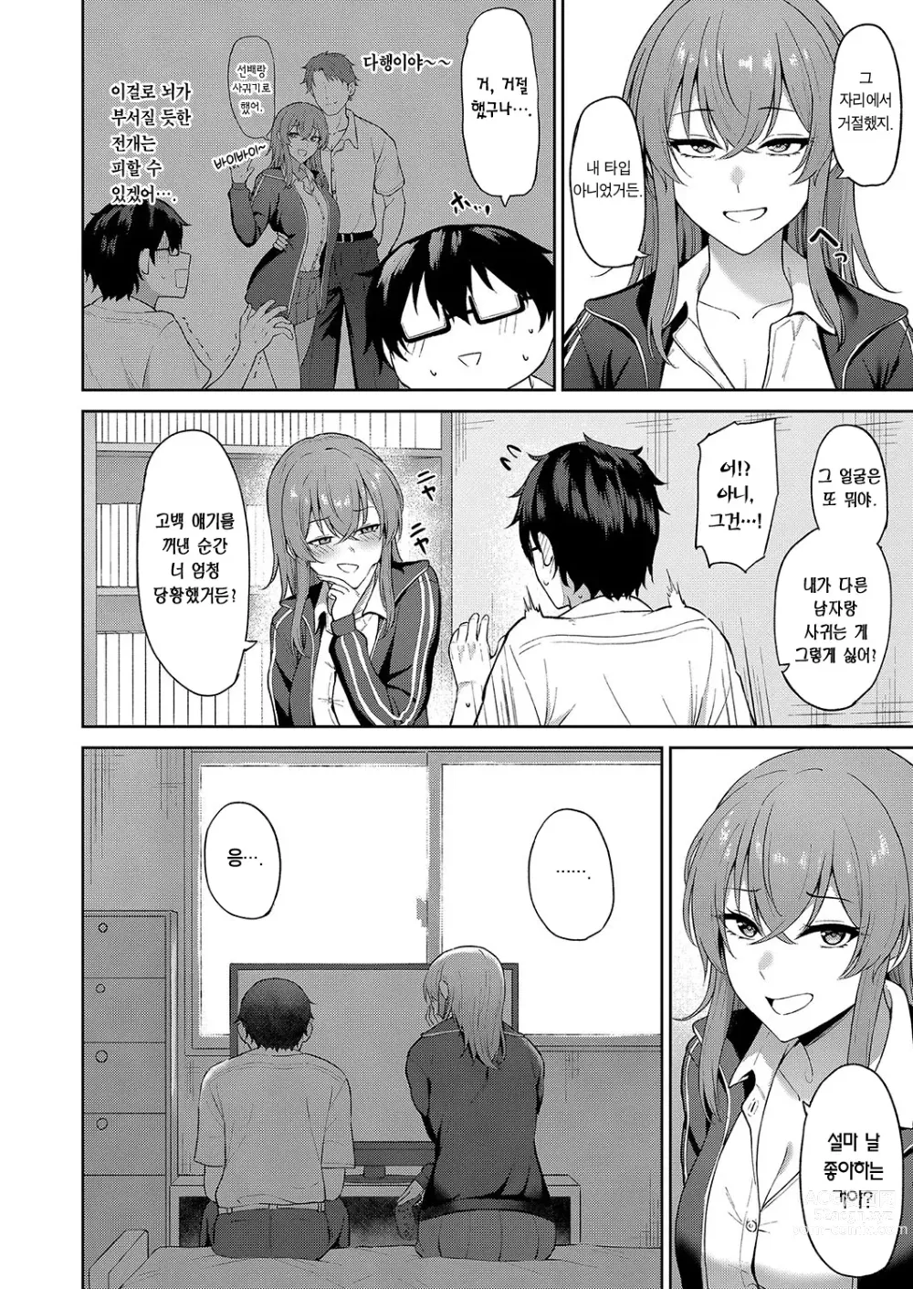 Page 5 of manga 고백은 느닷없이