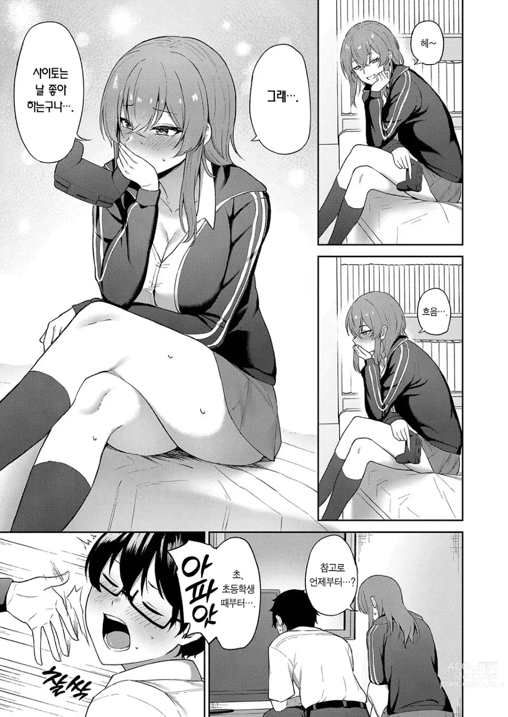 Page 6 of manga 고백은 느닷없이