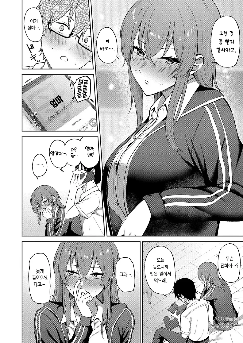 Page 7 of manga 고백은 느닷없이