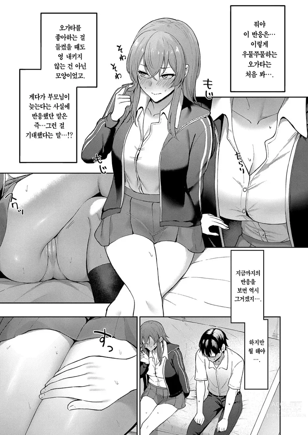 Page 8 of manga 고백은 느닷없이