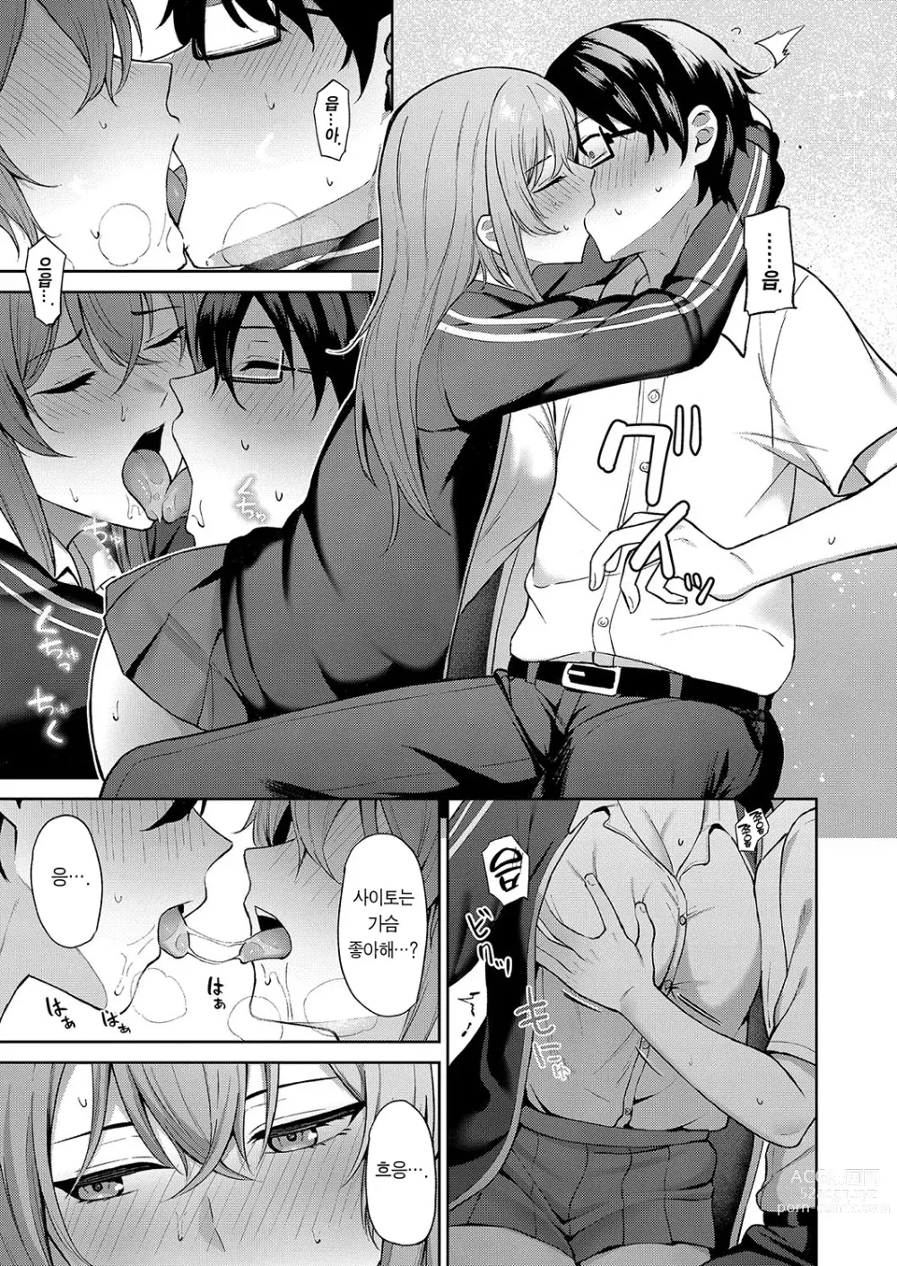 Page 10 of manga 고백은 느닷없이