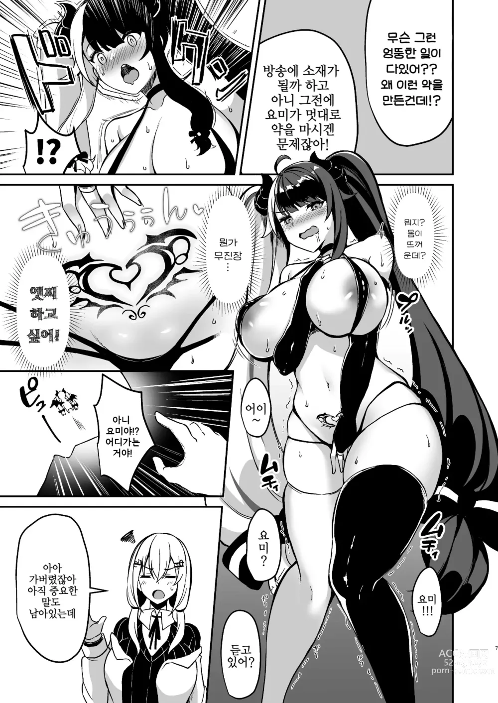 Page 7 of doujinshi 서큐버스가 되었으니 엣찌하겠슴돠~