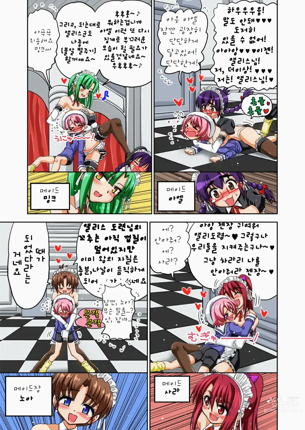 Page 4 of doujinshi 저속한 암컷 도련님