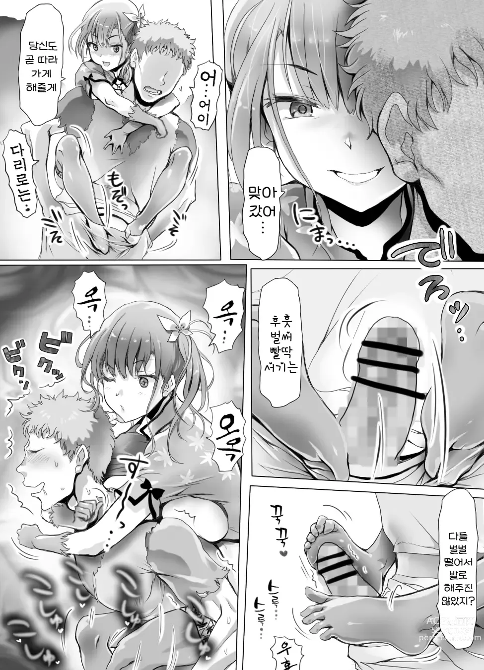 Page 22 of doujinshi 음착소녀 ~이렇게까지 굴욕을 당했는데도 아직도 살고 싶은 거니?~