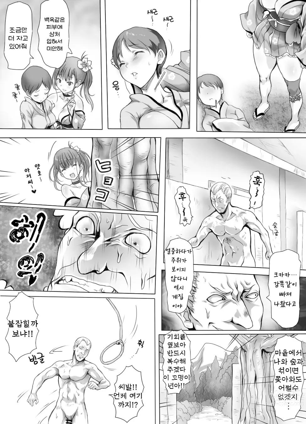 Page 49 of doujinshi 음착소녀 ~이렇게까지 굴욕을 당했는데도 아직도 살고 싶은 거니?~