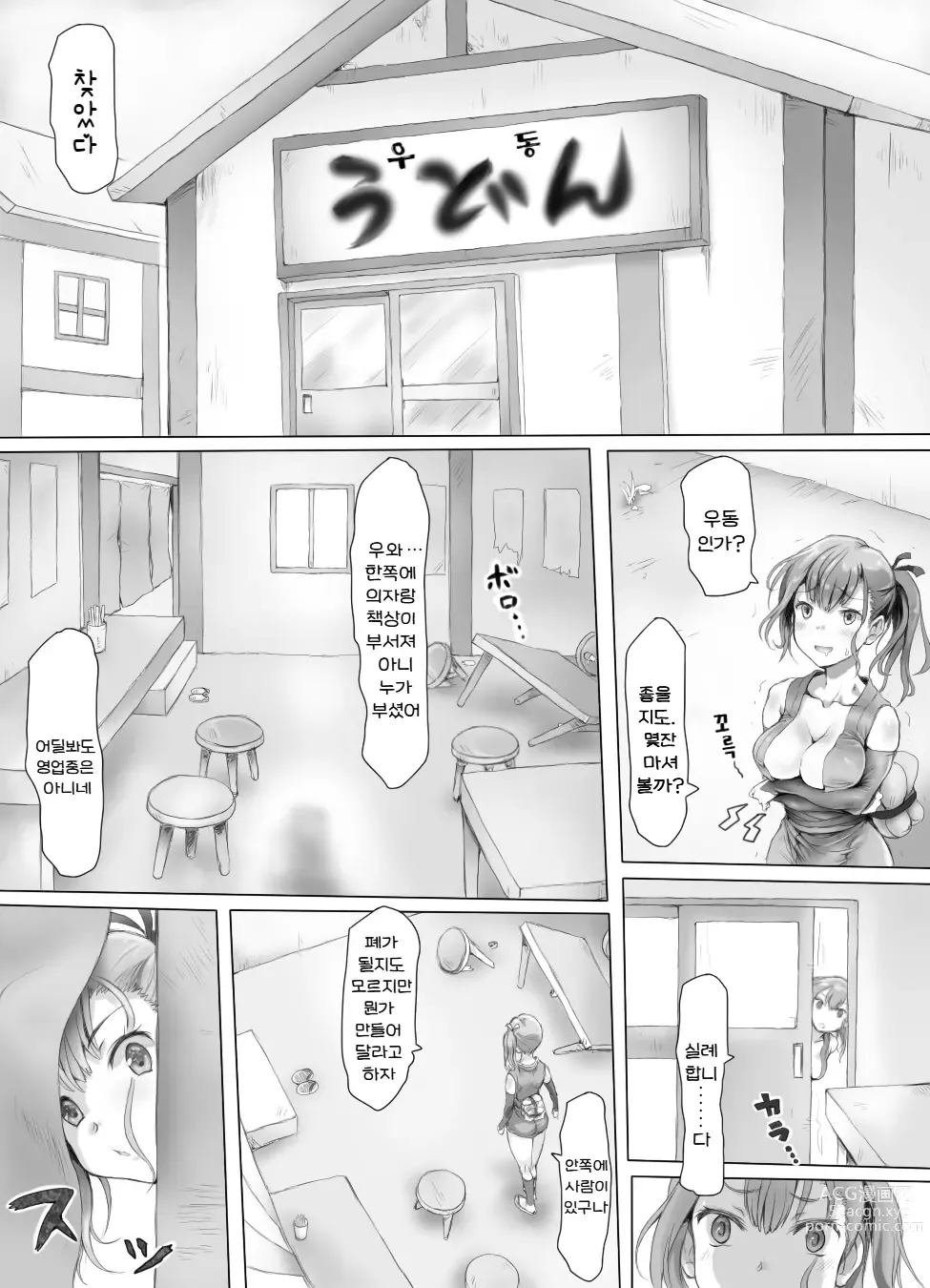 Page 7 of doujinshi 음착소녀 ~이렇게까지 굴욕을 당했는데도 아직도 살고 싶은 거니?~