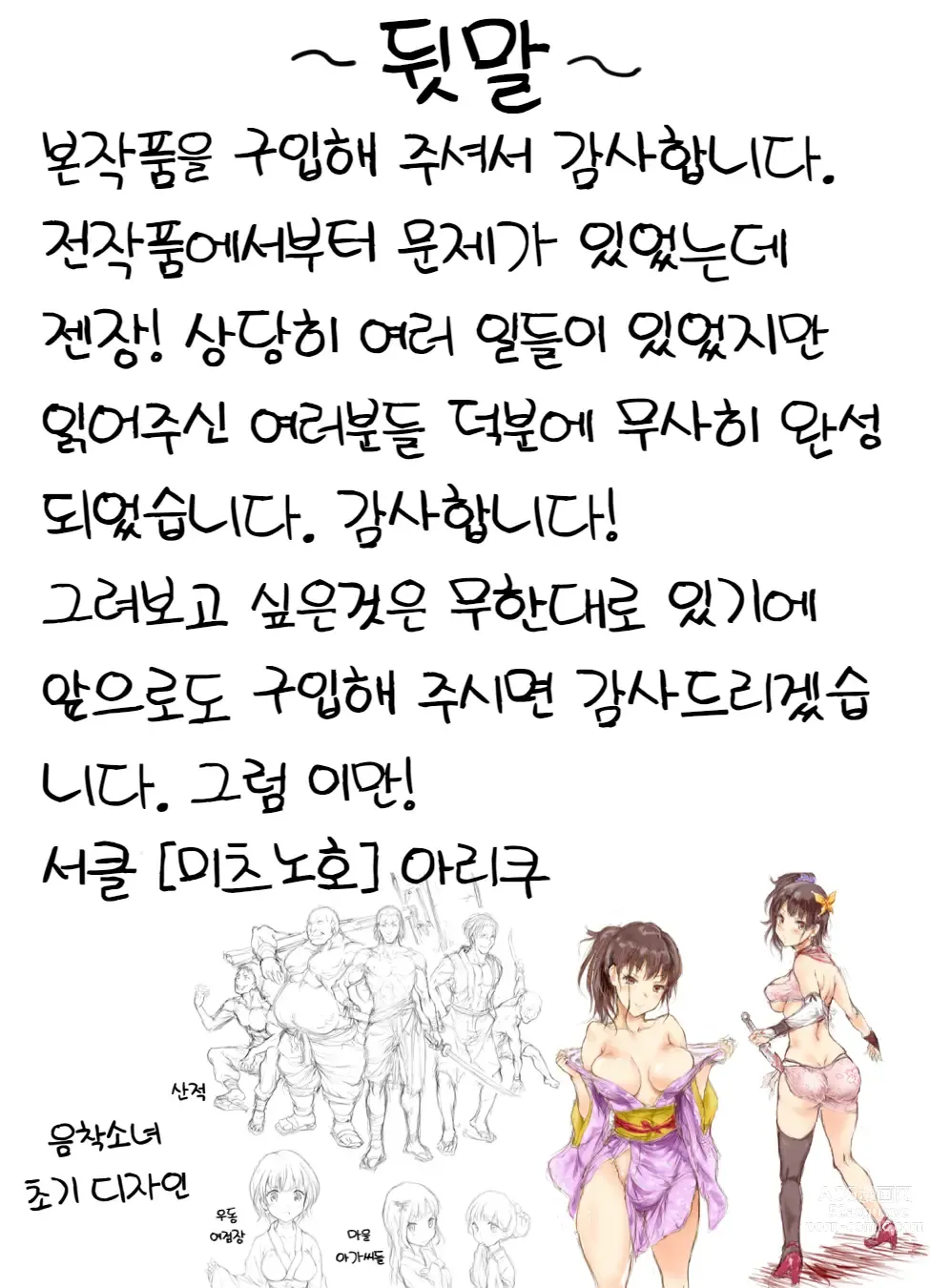 Page 64 of doujinshi 음착소녀 ~이렇게까지 굴욕을 당했는데도 아직도 살고 싶은 거니?~