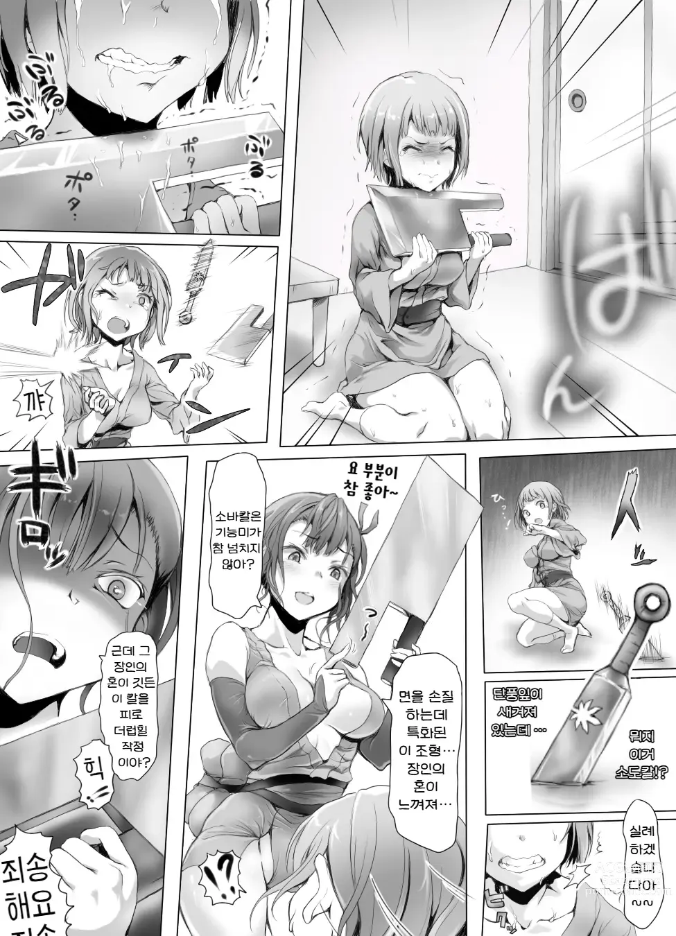 Page 8 of doujinshi 음착소녀 ~이렇게까지 굴욕을 당했는데도 아직도 살고 싶은 거니?~