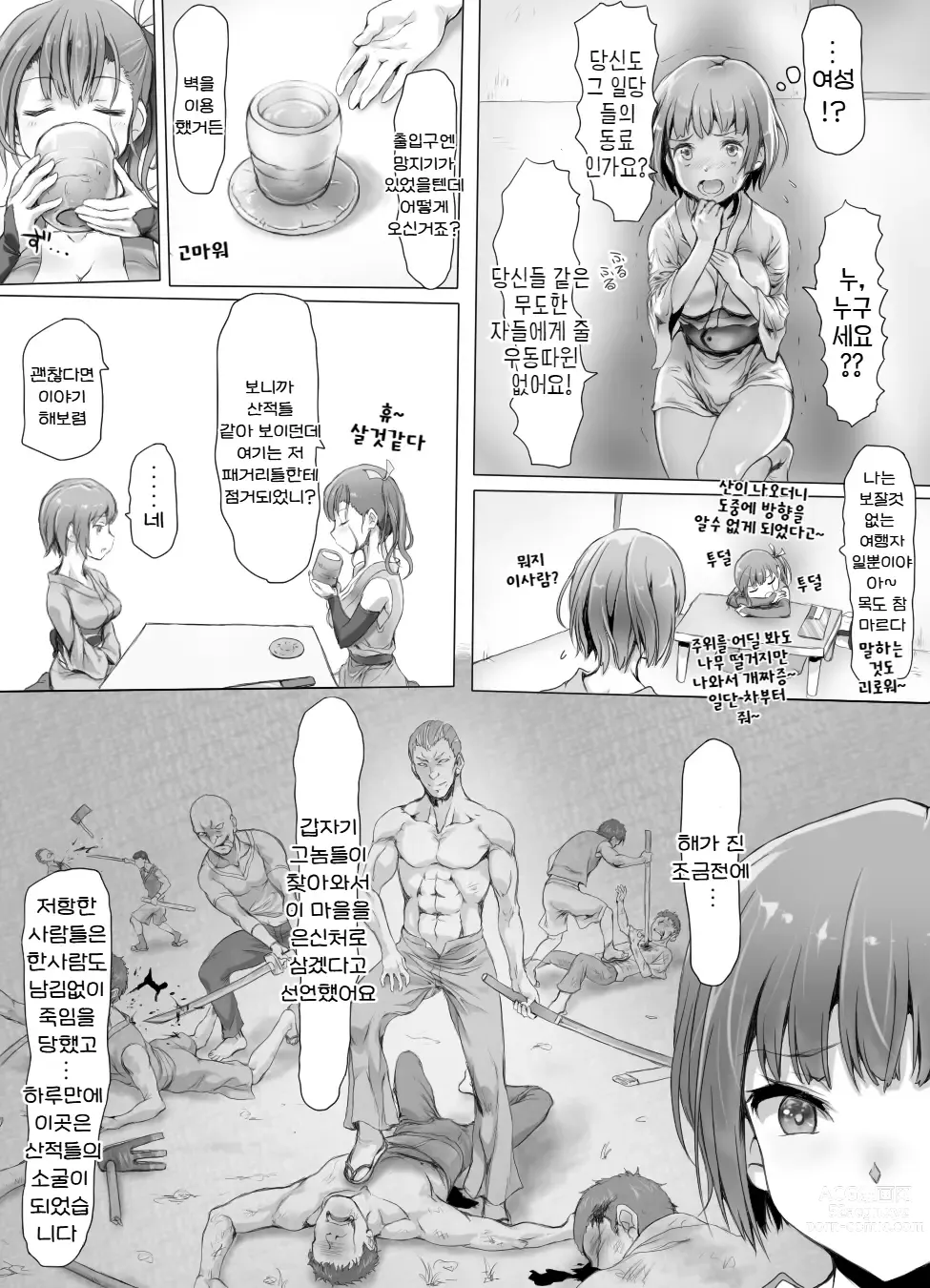 Page 9 of doujinshi 음착소녀 ~이렇게까지 굴욕을 당했는데도 아직도 살고 싶은 거니?~