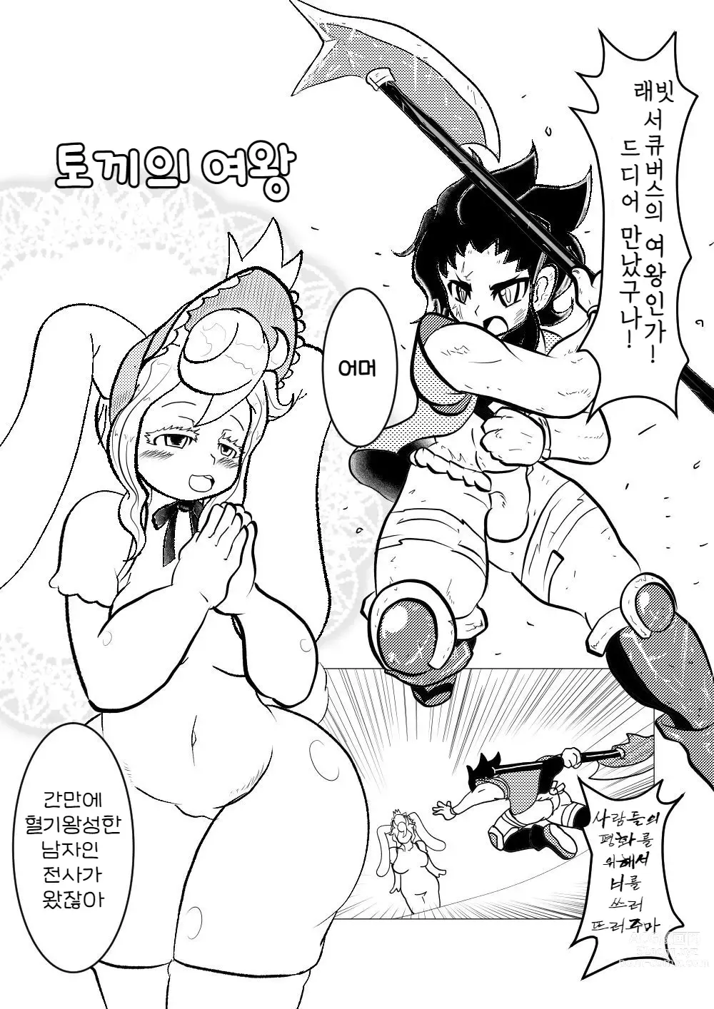 Page 1 of doujinshi 토끼의 여왕