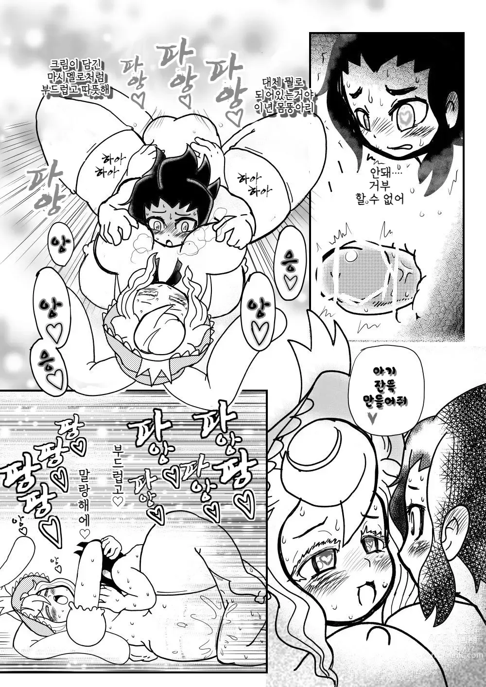 Page 12 of doujinshi 토끼의 여왕