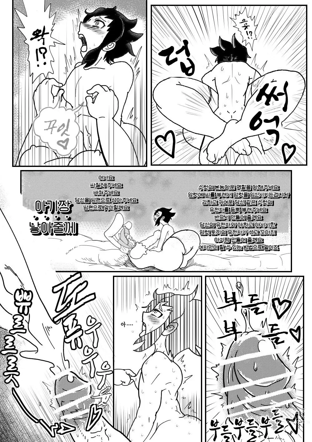 Page 13 of doujinshi 토끼의 여왕