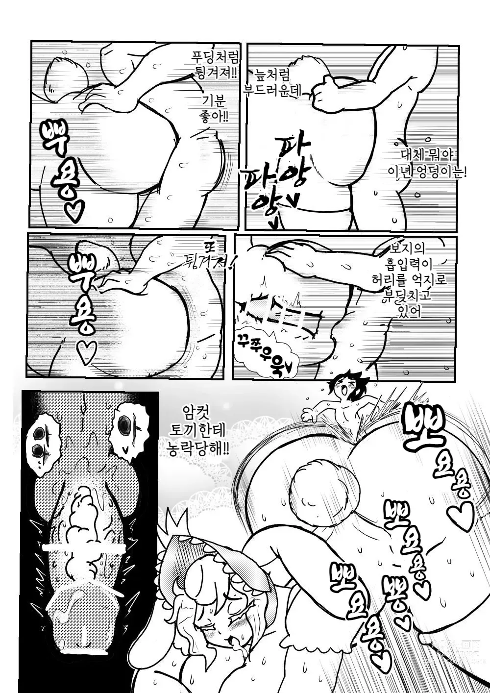 Page 9 of doujinshi 토끼의 여왕