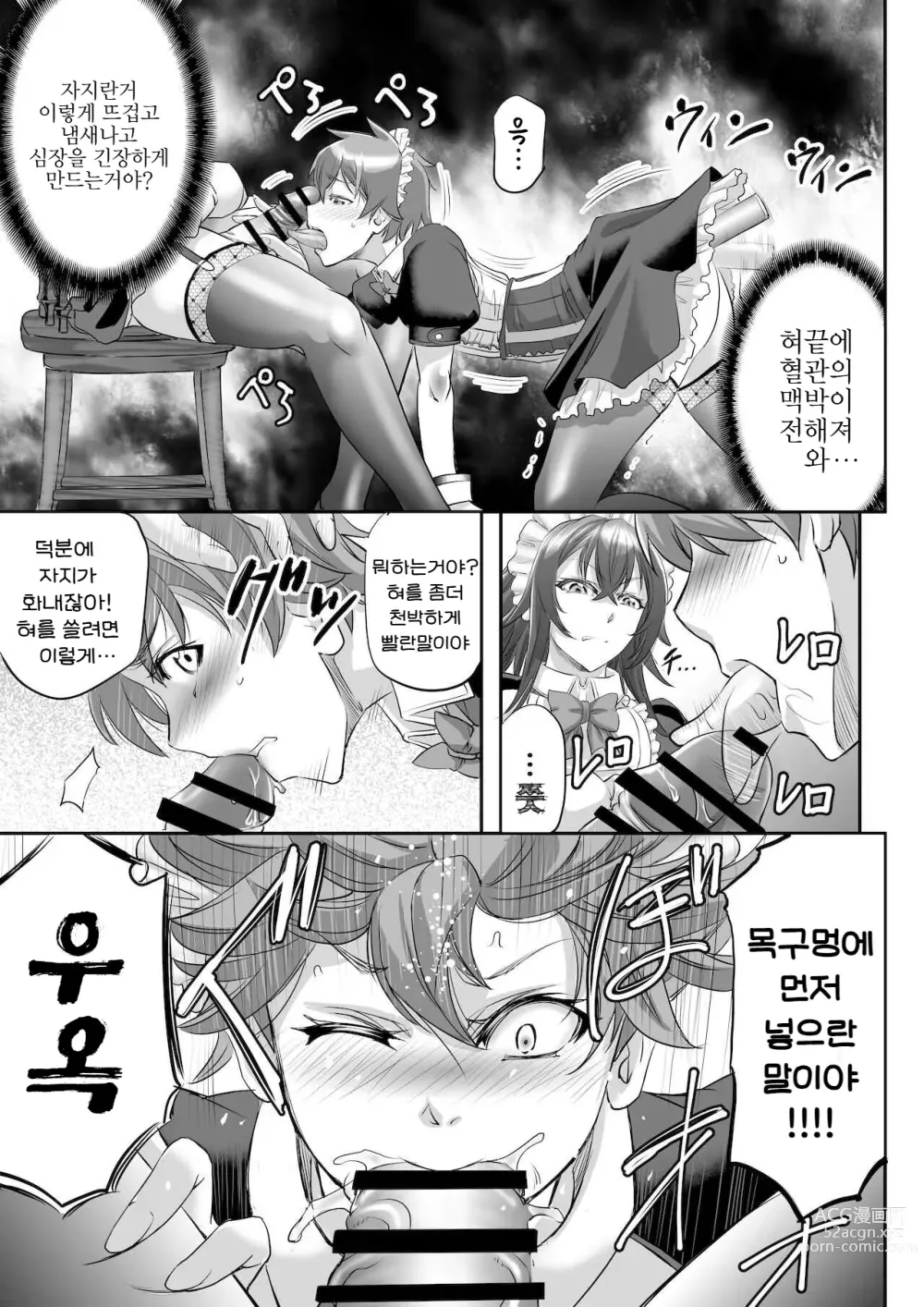 Page 11 of doujinshi 몬무스 퀘스트! ~루카의 메이드 수행