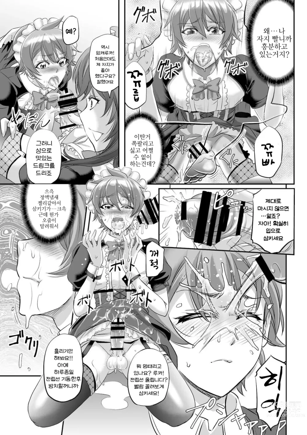 Page 13 of doujinshi 몬무스 퀘스트! ~루카의 메이드 수행