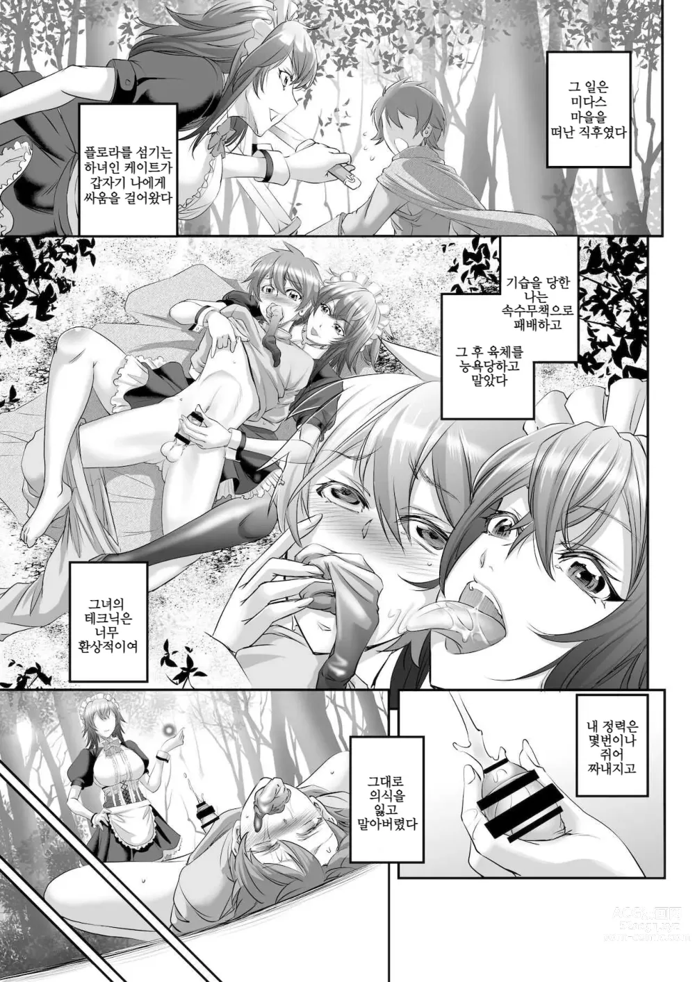 Page 3 of doujinshi 몬무스 퀘스트! ~루카의 메이드 수행
