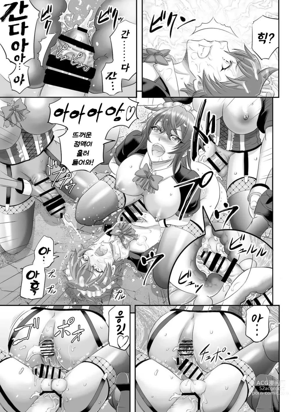 Page 23 of doujinshi 몬무스 퀘스트! ~루카의 메이드 수행