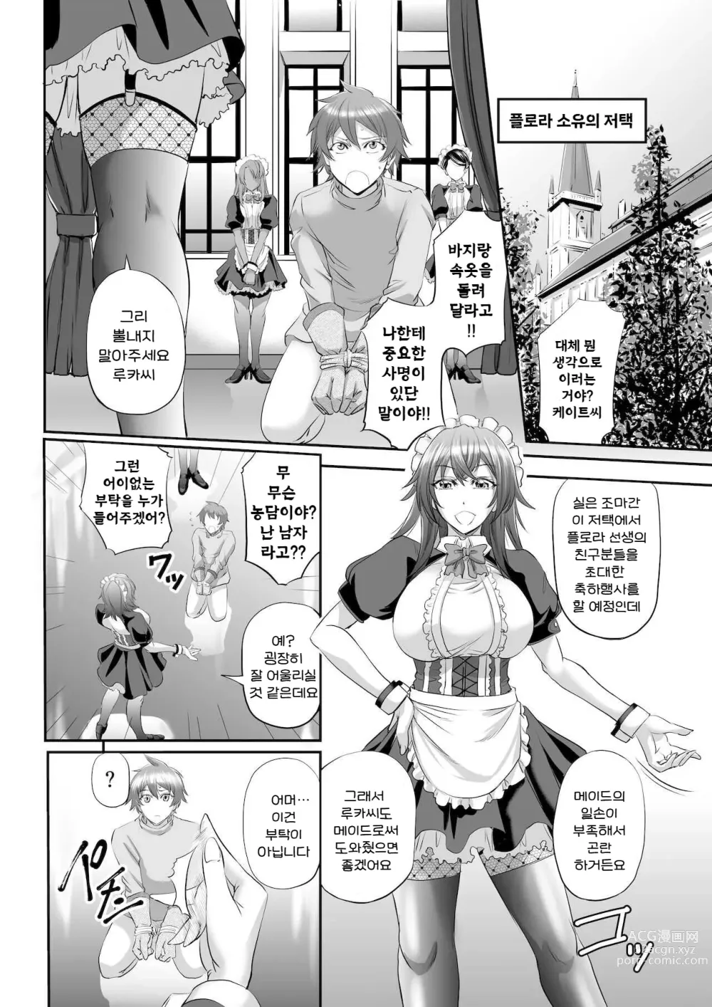 Page 4 of doujinshi 몬무스 퀘스트! ~루카의 메이드 수행